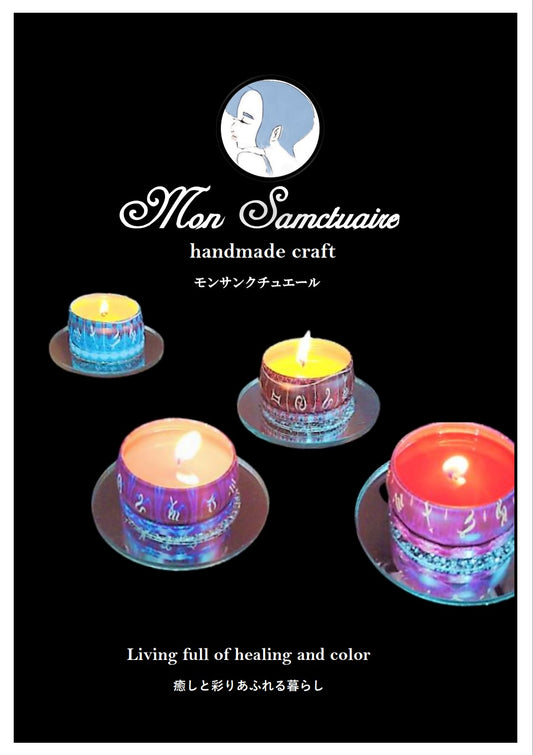 ソイアロマキャンドル4個セット　Mon Sanctuaireモン サンクチュエール星座缶　安心のソイキャンドル　日本で手作りしています。
